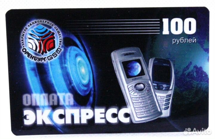 Оренбург GSM 100 рублей