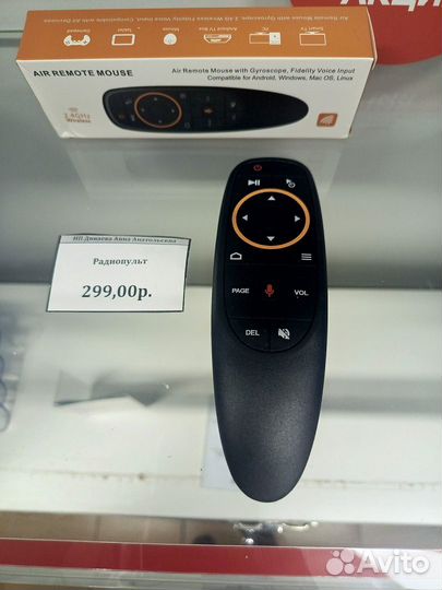 Пульт - аэромышь