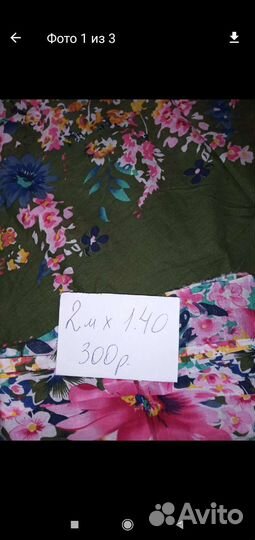 Ткань новая, тесьма