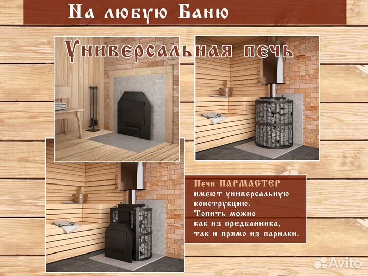 Печи для бани Пармастер (Арт 751) Для Русской бани
