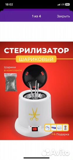 Стерилизатор шариковый