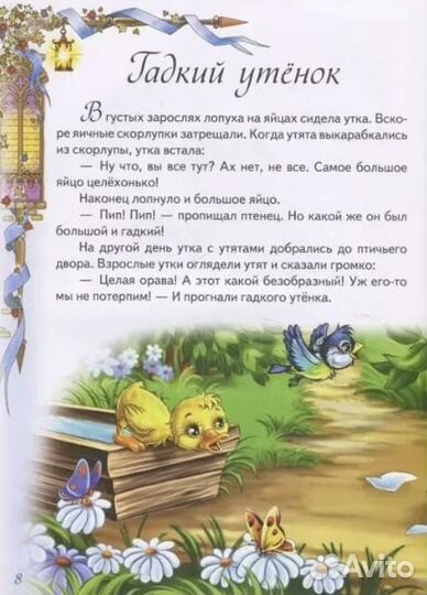 Лучшие сказки большая книга детские книги для дете