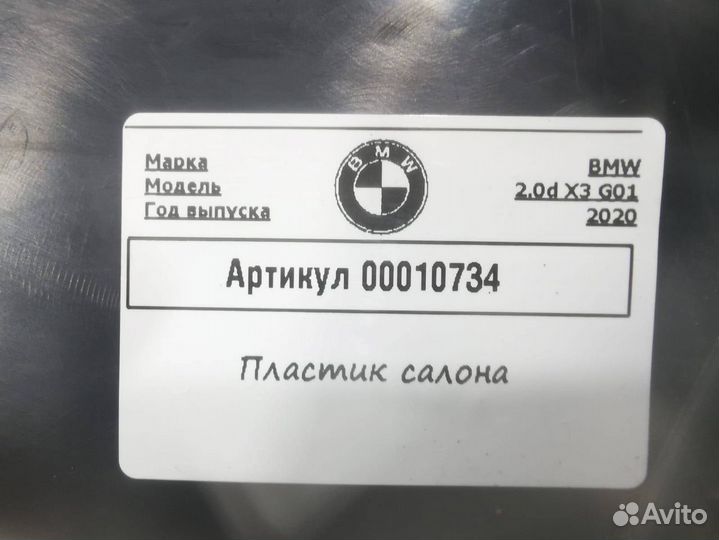 Пластик салона BMW X3 G01 2020 51477432099