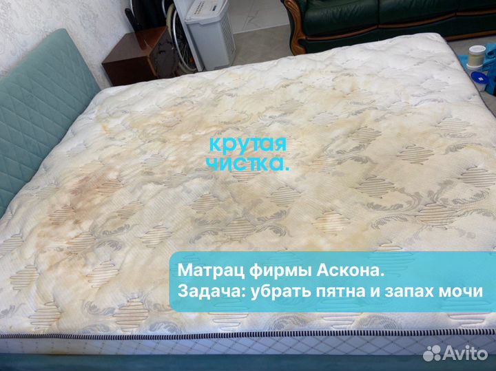 Химчистка мебели / матраса / дивана в сушкой