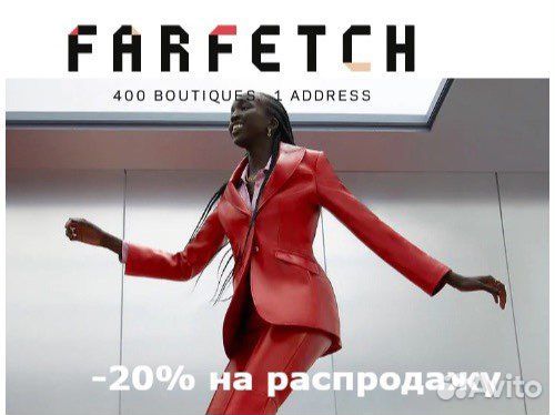 Farfetch Yoox Mytheresa Match Байер с доставкой РФ
