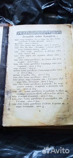 Старообрядческая книга Измградь