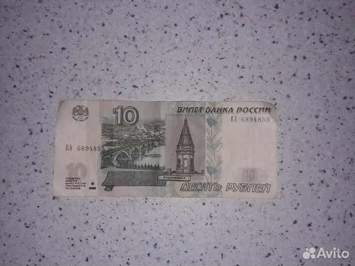 10 рублeй