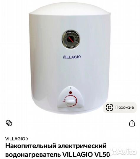 Водонагреватель