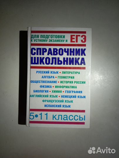 Пособия для подготовке к ЕГЭ и ОГЭ
