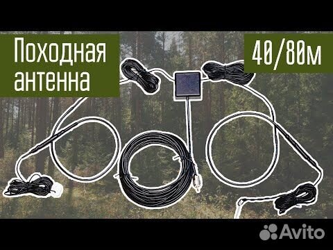 Антенна кв 40/80м двухдиапазонная походная (RG-174