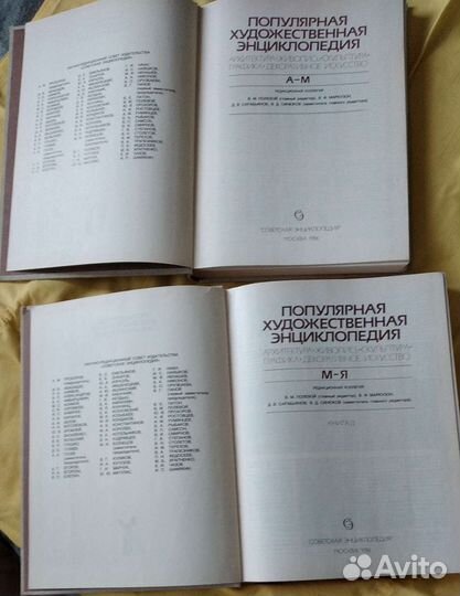 Популярная Художественная Энциклопедия в 2х Томах