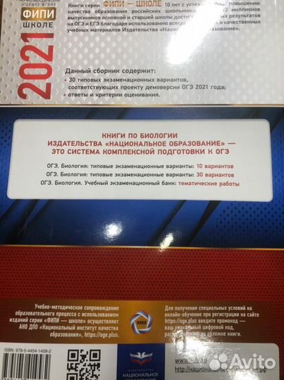 Огэ 2021 биология