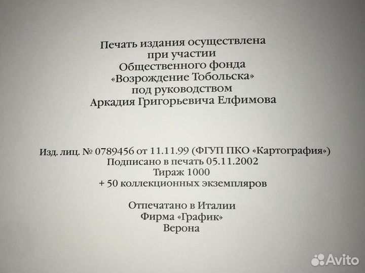 Чертежная книга Сибири