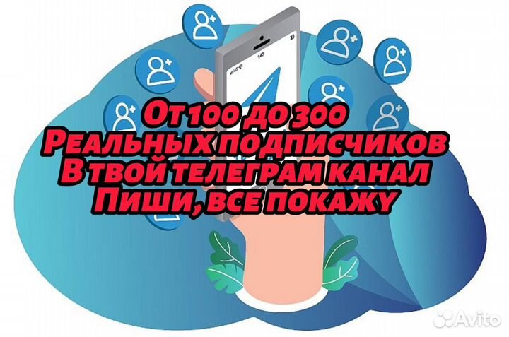 Инвайтинг в Telegram каналы