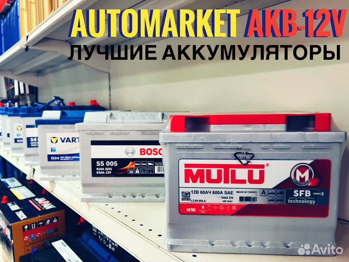 Аккумуляторы для авто Доставка Установка