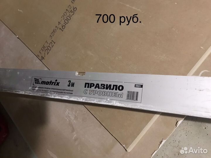 Провило 3м., гипсокартон, серпянка,гофрированная т