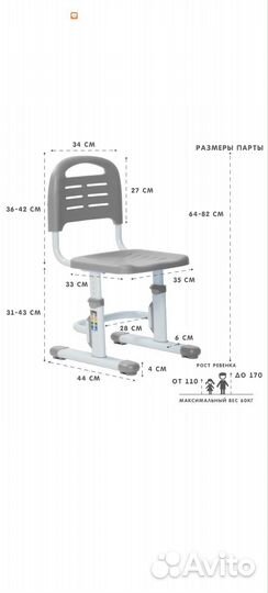 Растущая парта и стул бу