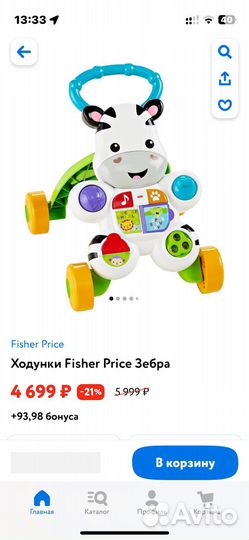 Ходунки каталка fisher price