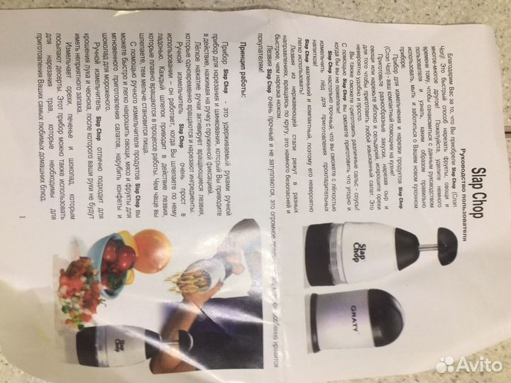 Измельчитель ручной