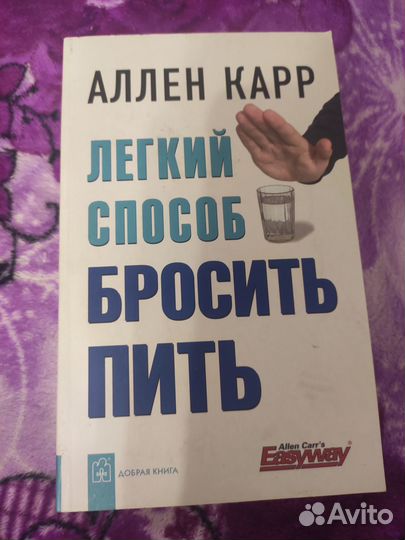 Лёгкий способ бросить пить / курить