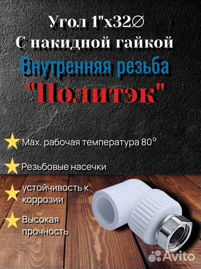 Угол c накидной гайкой 1