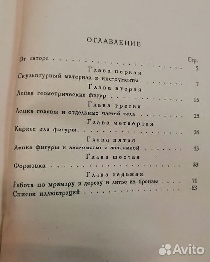 Технология скульптуры Кепинов 1936