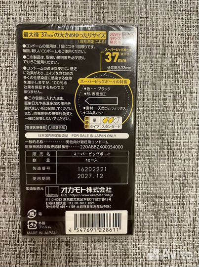 Презервативы, Япония, Okamoto 12 шт