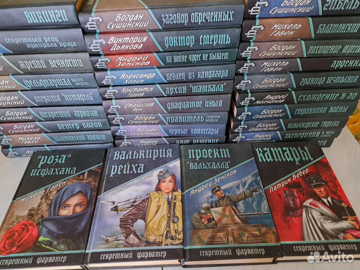 Коллекция книг Секретный Фарватер 2 мировая война