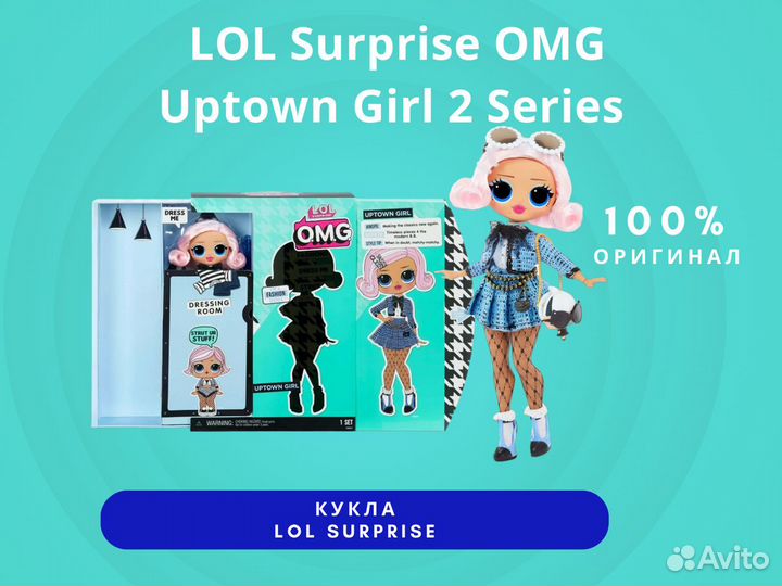 LOL Surprise OMG Uptown Girl 2 Series