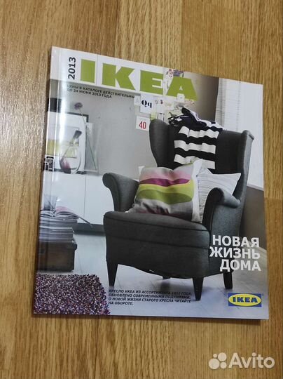 Каталог Икеа, цена за всё