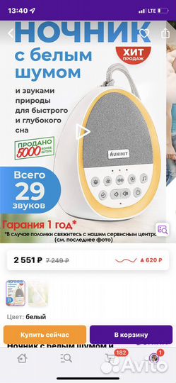 Ночник с белым шумом