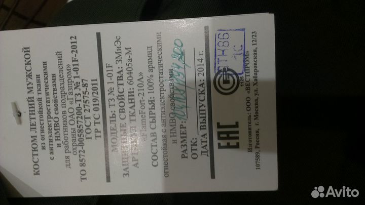 Спецодежда рыбловная р194-200