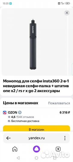 Монопод для селфи insta360 2-в-1селфи-палка+штатив
