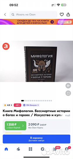 Книга Мифология Бессмертные Боги