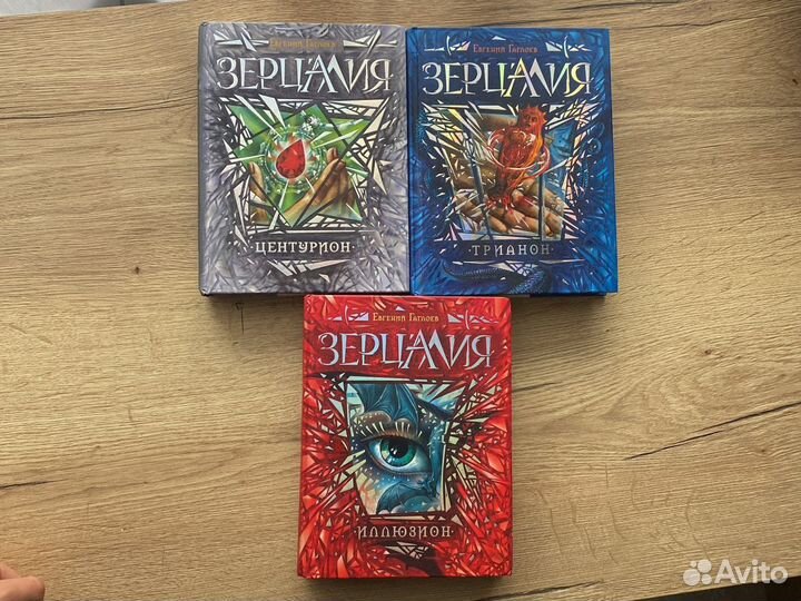 Книги «Зерцалия» первые три части