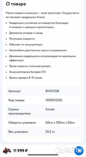 Детский квадроцикл на аккумуляторе