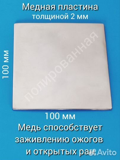 Лечебная полированная медь