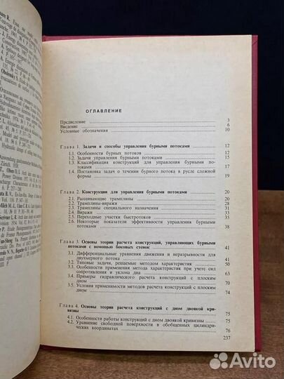 Управление бурными потоками на водосбросах