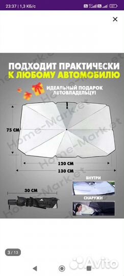 Зонт автомобильный солнцезащитный