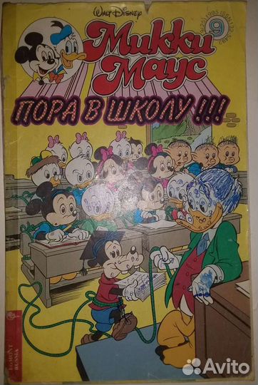 Комиксы Дисней 90-00