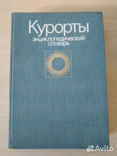 Книги СССР, формат А4, проекты судов, курорты