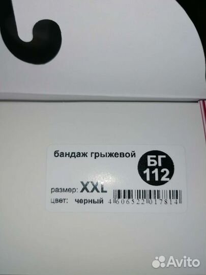 Бандаж новый