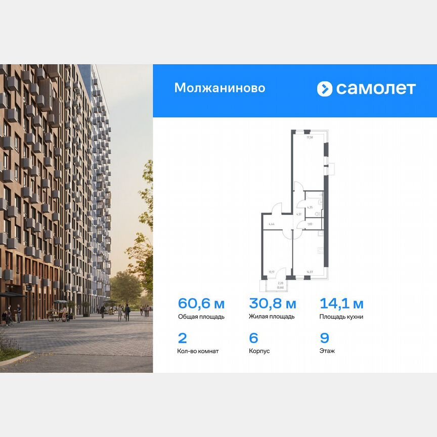 2-к. квартира, 60,6 м², 9/17 эт.