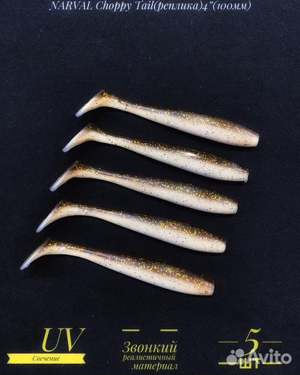 Силиконовые приманки Narval(реплика)