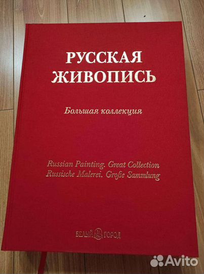 Книга Русская живопись
