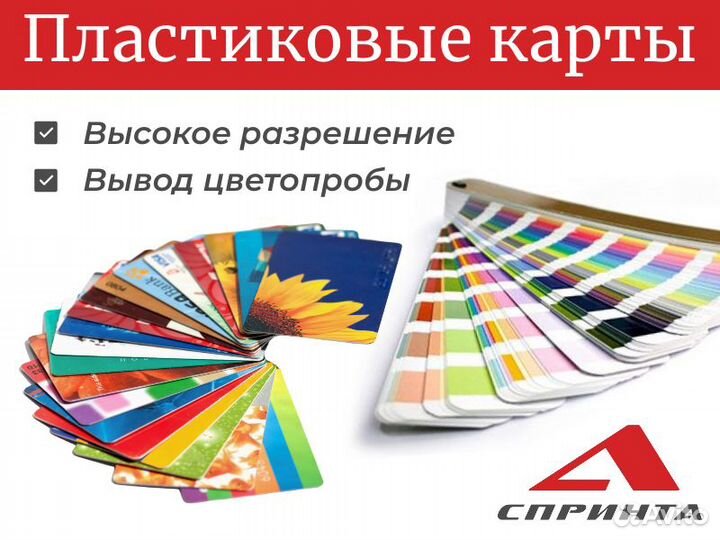 Печать пластиковых карт