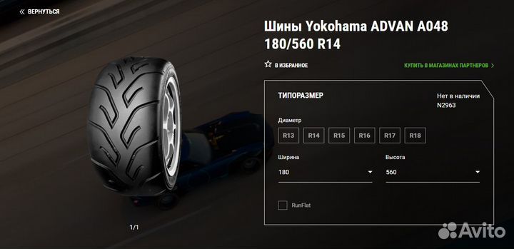 Yokohama Advan A048 185/55 R14 20M