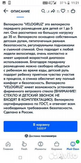 Велокоесло