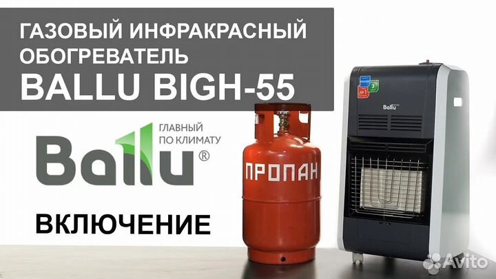 Инфракрасный обогреватель газовый до 60 метров кв