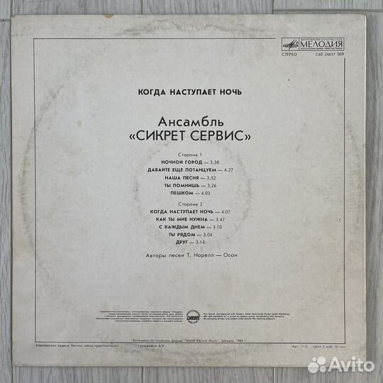 Secret Service - Когда Наступает Ночь lp